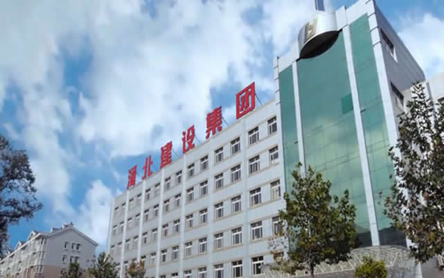 洮北河北建设集团